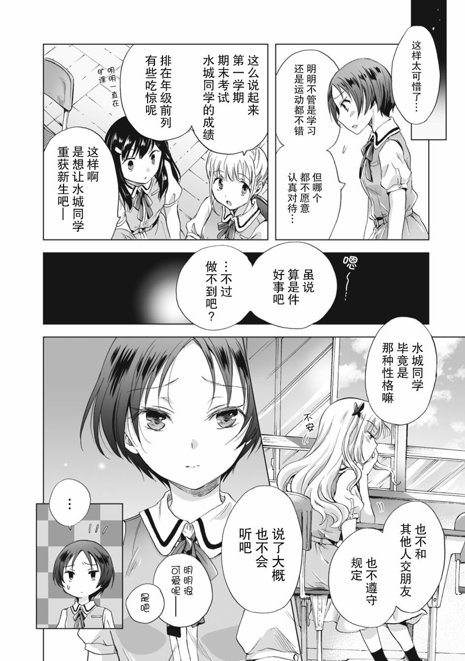 《透过百合SM能否连结两人的身心呢？》漫画最新章节第5.1话免费下拉式在线观看章节第【8】张图片