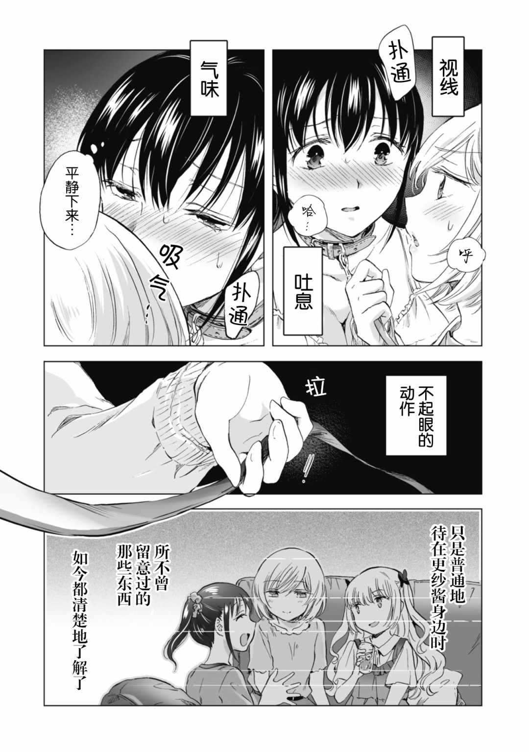 《透过百合SM能否连结两人的身心呢？》漫画最新章节第4.3话免费下拉式在线观看章节第【6】张图片