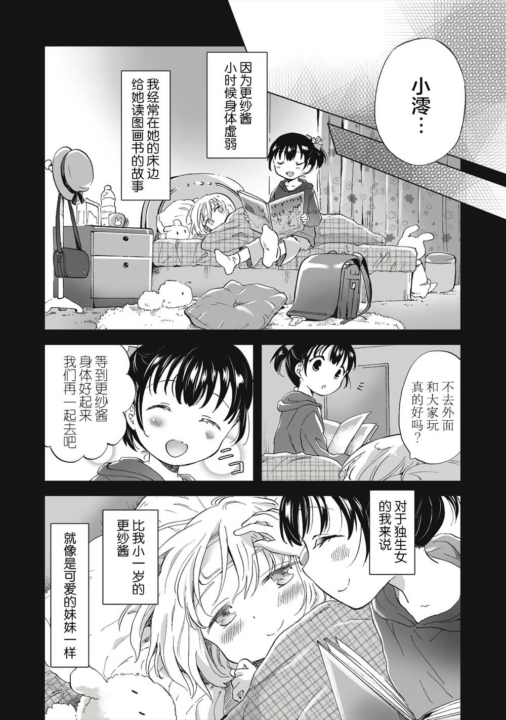 《透过百合SM能否连结两人的身心呢？》漫画最新章节第1话免费下拉式在线观看章节第【8】张图片