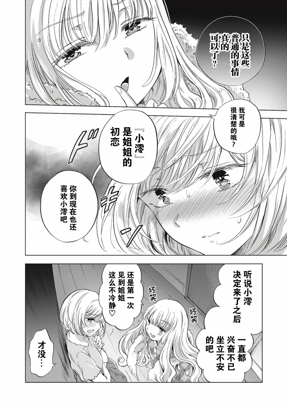 《透过百合SM能否连结两人的身心呢？》漫画最新章节第2.1话免费下拉式在线观看章节第【6】张图片