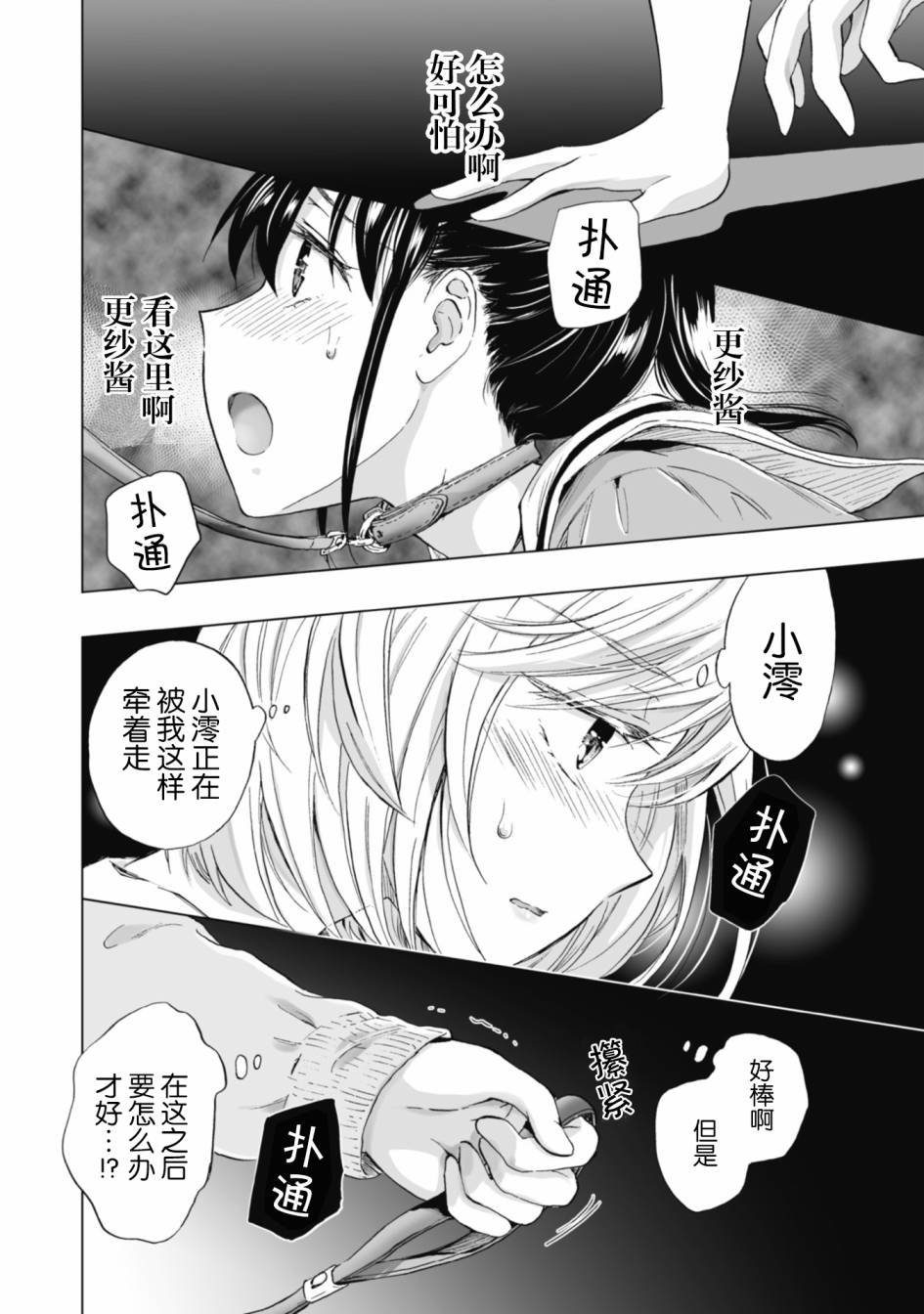 《透过百合SM能否连结两人的身心呢？》漫画最新章节第4.1话免费下拉式在线观看章节第【6】张图片