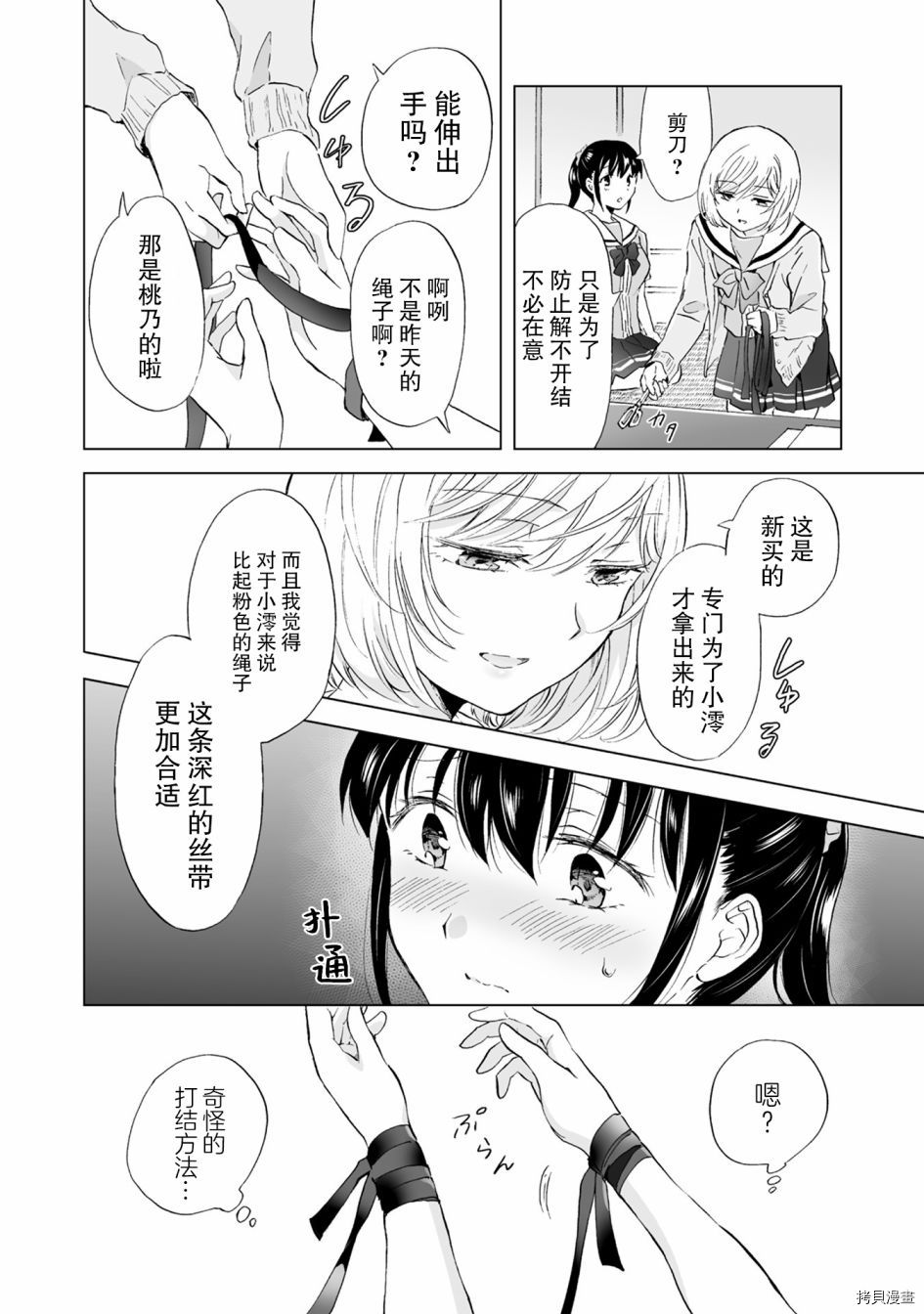 《透过百合SM能否连结两人的身心呢？》漫画最新章节第7.3话免费下拉式在线观看章节第【8】张图片