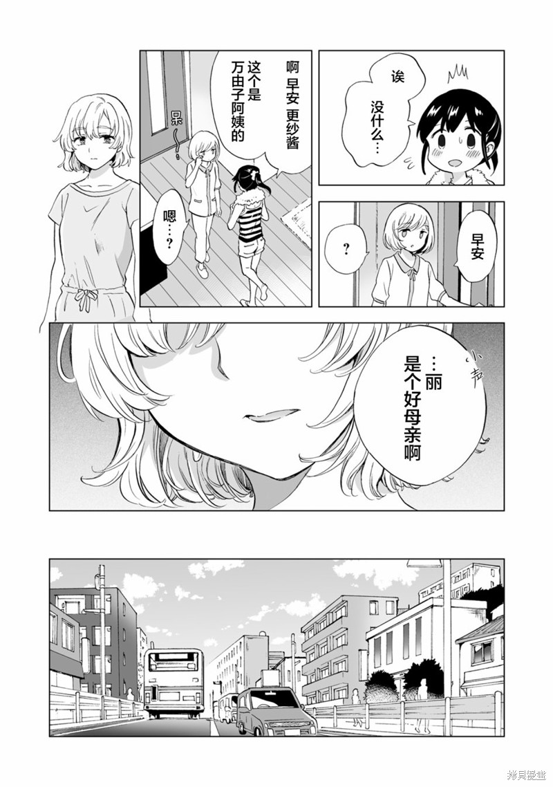 《透过百合SM能否连结两人的身心呢？》漫画最新章节第11.1话免费下拉式在线观看章节第【7】张图片