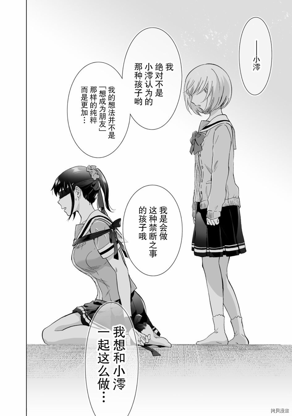 《透过百合SM能否连结两人的身心呢？》漫画最新章节第8.1话免费下拉式在线观看章节第【6】张图片