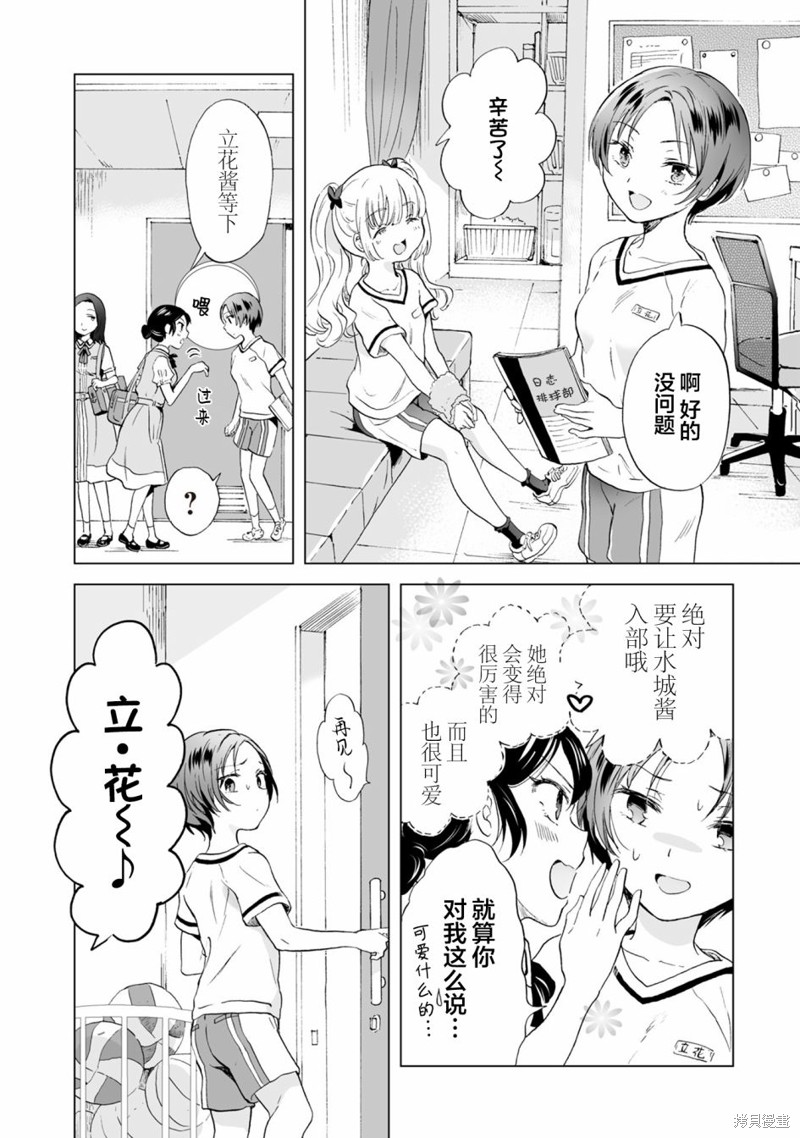 《透过百合SM能否连结两人的身心呢？》漫画最新章节第9.1话免费下拉式在线观看章节第【4】张图片