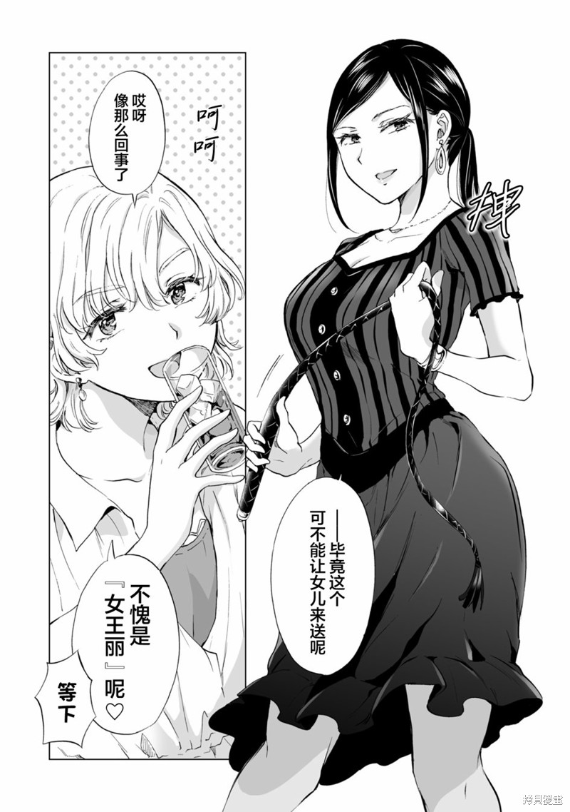 《透过百合SM能否连结两人的身心呢？》漫画最新章节第11.1话免费下拉式在线观看章节第【12】张图片