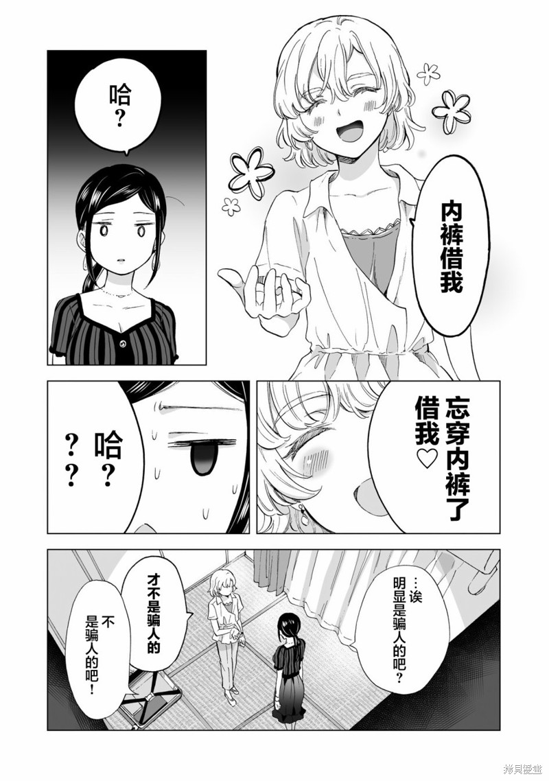 《透过百合SM能否连结两人的身心呢？》漫画最新章节第11.2话免费下拉式在线观看章节第【11】张图片