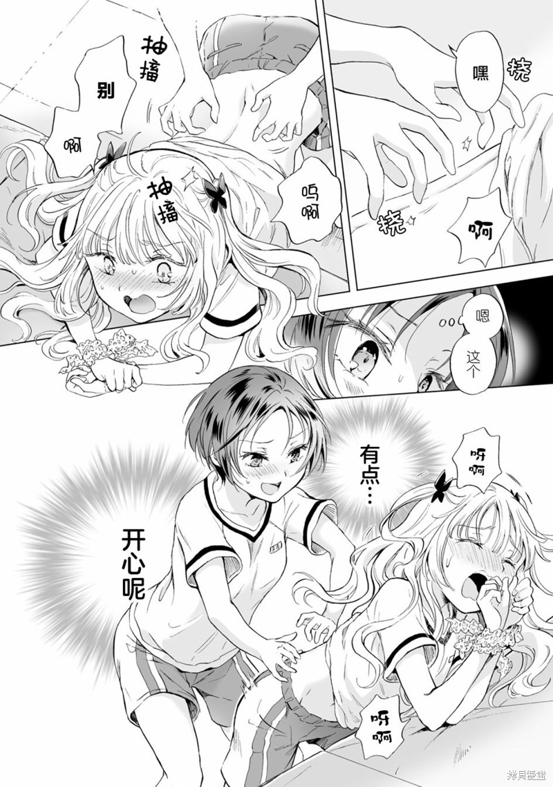 《透过百合SM能否连结两人的身心呢？》漫画最新章节第9.1话免费下拉式在线观看章节第【14】张图片