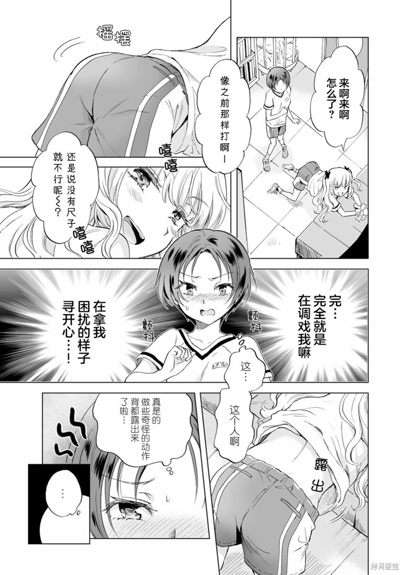 《透过百合SM能否连结两人的身心呢？》漫画最新章节第9.1话免费下拉式在线观看章节第【11】张图片