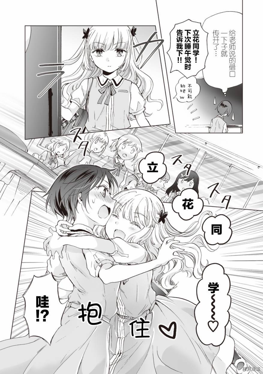 《透过百合SM能否连结两人的身心呢？》漫画最新章节第6.3话免费下拉式在线观看章节第【4】张图片