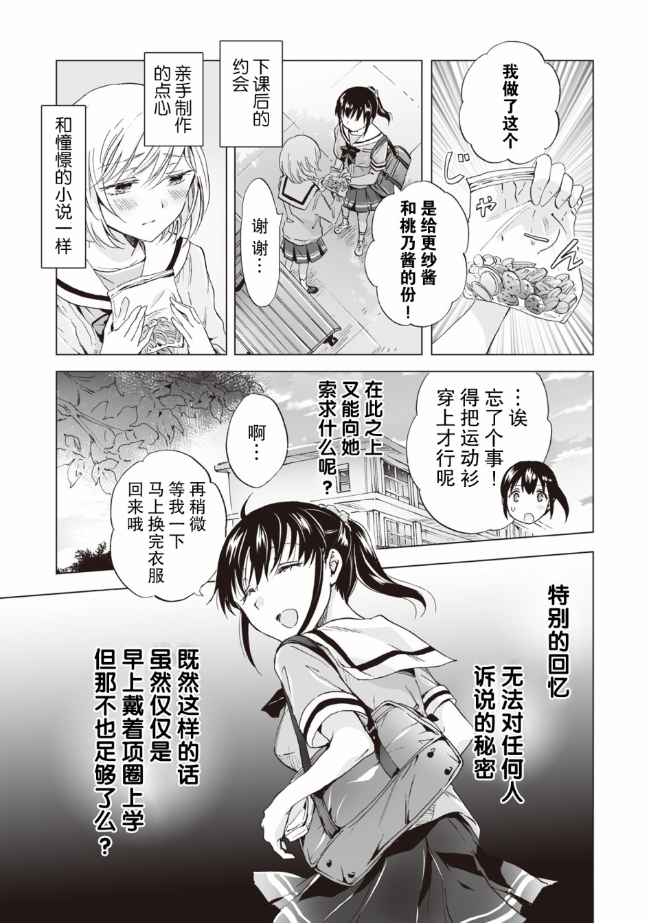 《透过百合SM能否连结两人的身心呢？》漫画最新章节第3.2话免费下拉式在线观看章节第【9】张图片