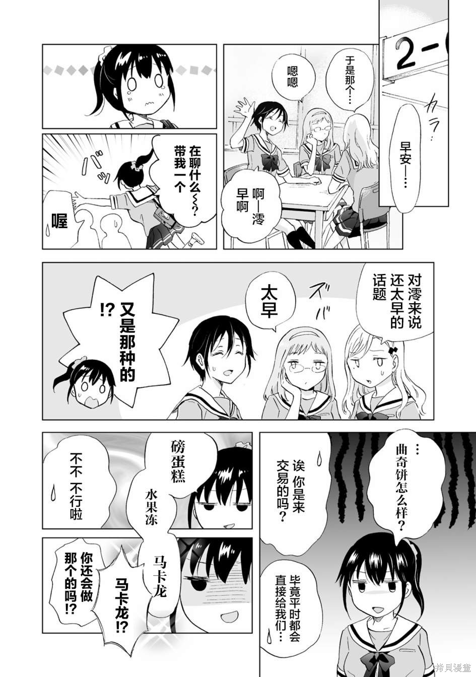 《透过百合SM能否连结两人的身心呢？》漫画最新章节第7.2话免费下拉式在线观看章节第【2】张图片