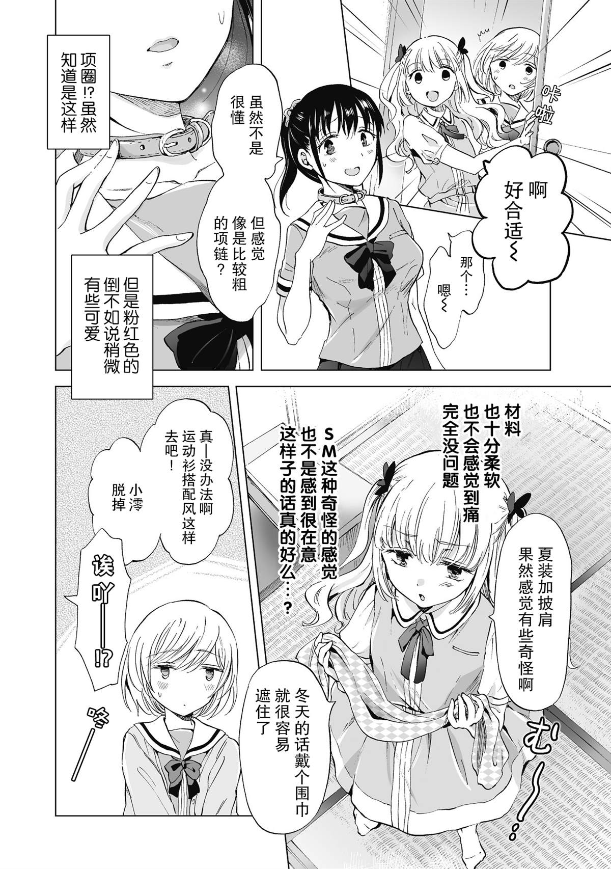 《透过百合SM能否连结两人的身心呢？》漫画最新章节第3.1话免费下拉式在线观看章节第【2】张图片