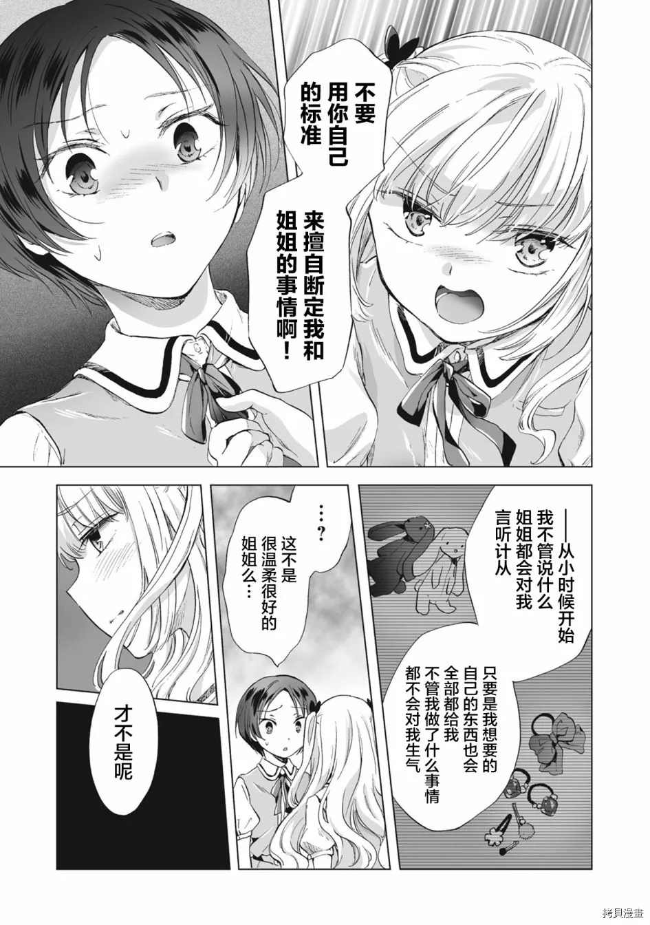 《透过百合SM能否连结两人的身心呢？》漫画最新章节第5.2话免费下拉式在线观看章节第【9】张图片