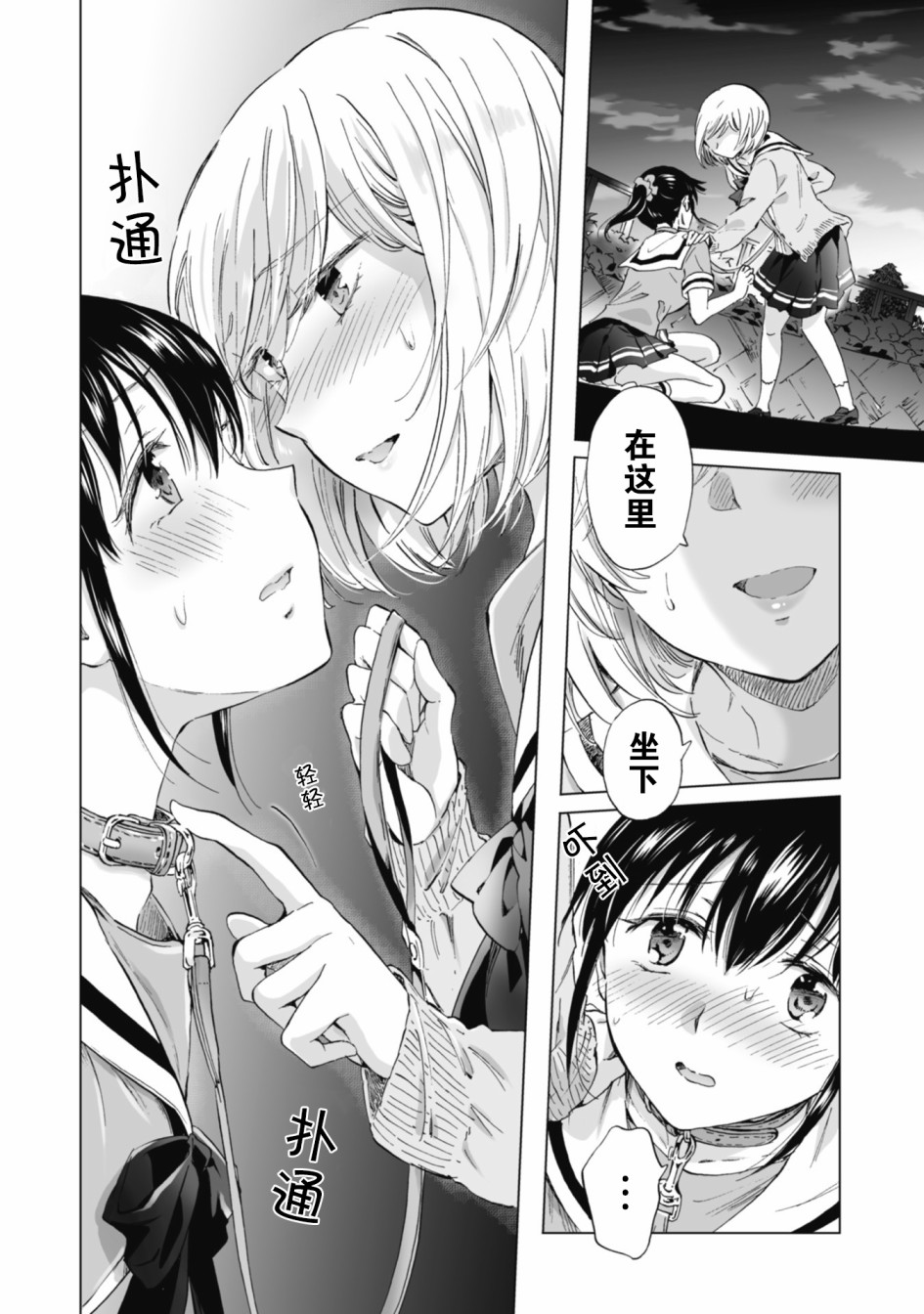 《透过百合SM能否连结两人的身心呢？》漫画最新章节第4.2话免费下拉式在线观看章节第【2】张图片