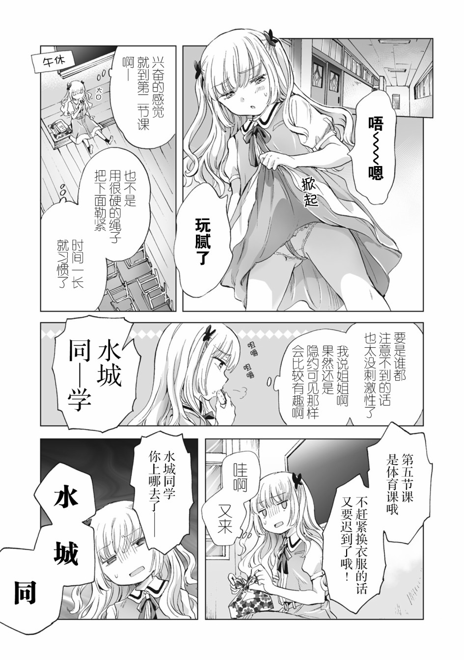 《透过百合SM能否连结两人的身心呢？》漫画最新章节第5.1话免费下拉式在线观看章节第【11】张图片