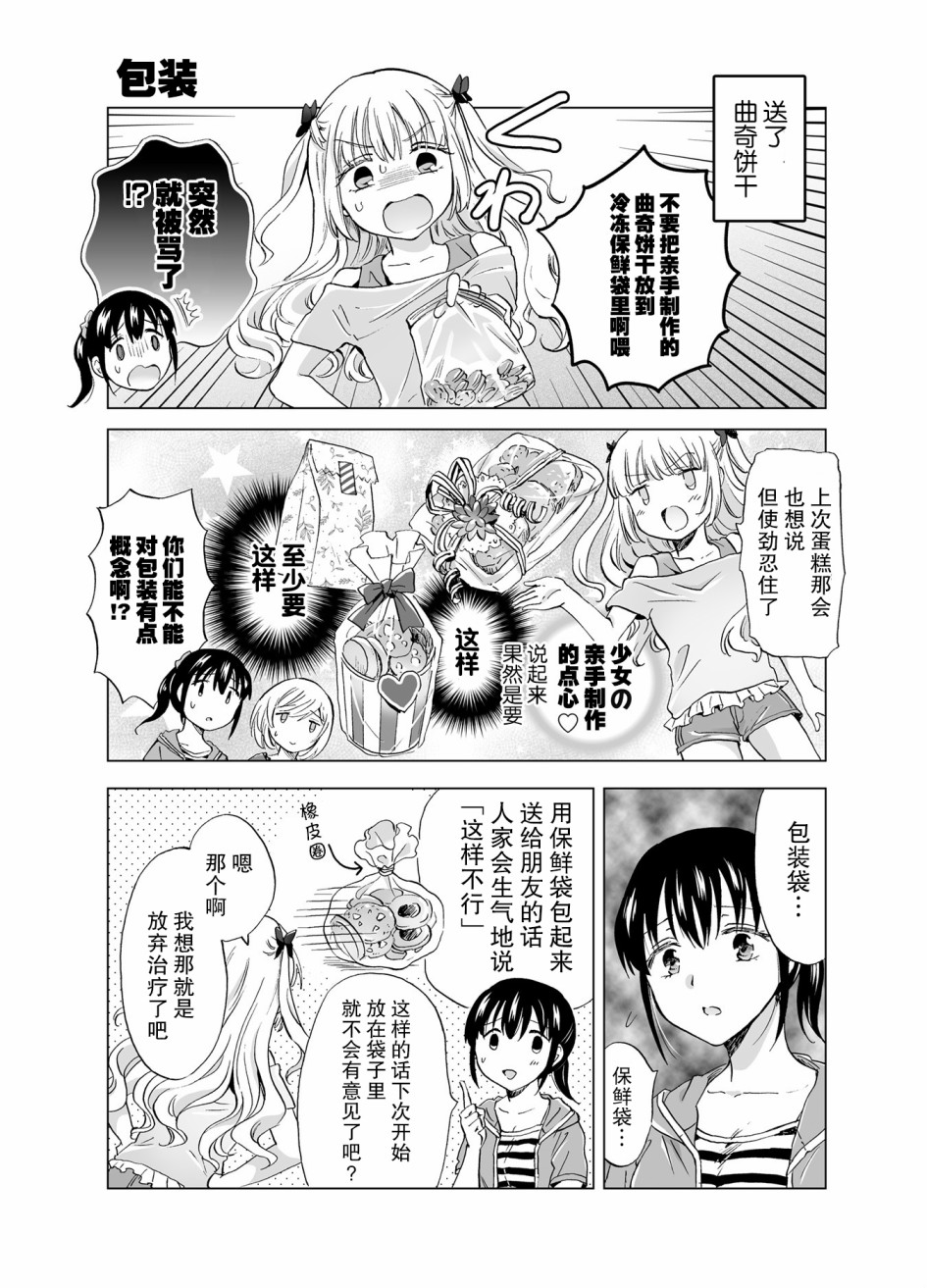 《透过百合SM能否连结两人的身心呢？》漫画最新章节番外3免费下拉式在线观看章节第【1】张图片