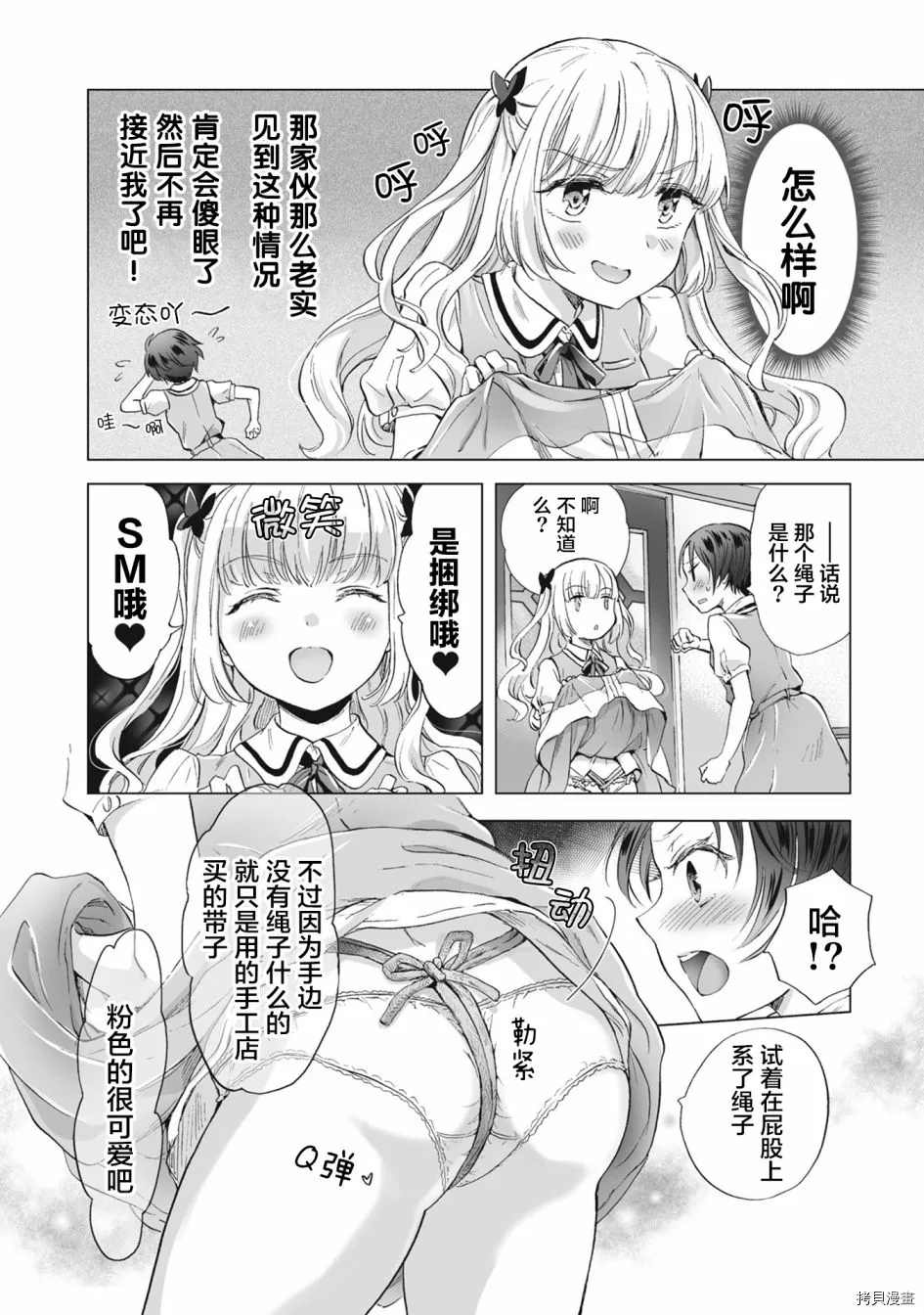 《透过百合SM能否连结两人的身心呢？》漫画最新章节第5.2话免费下拉式在线观看章节第【2】张图片