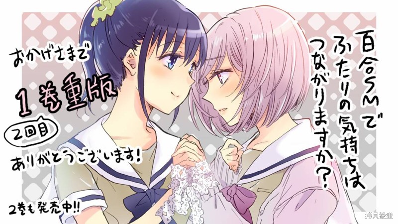 《透过百合SM能否连结两人的身心呢？》漫画最新章节第10.2话免费下拉式在线观看章节第【15】张图片