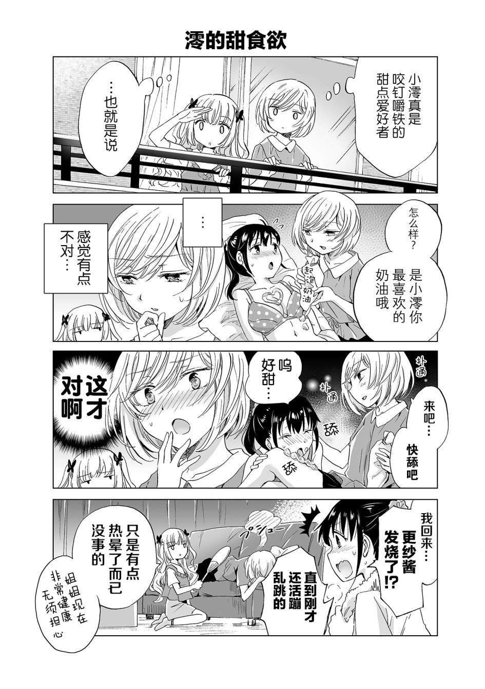 《透过百合SM能否连结两人的身心呢？》漫画最新章节番外（1）免费下拉式在线观看章节第【2】张图片