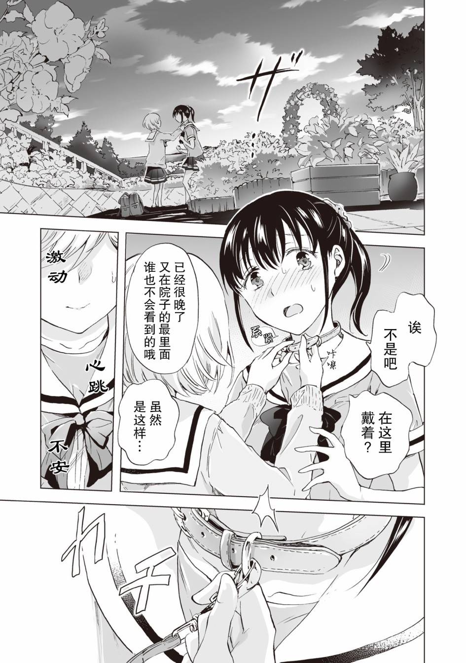 《透过百合SM能否连结两人的身心呢？》漫画最新章节第3.2话免费下拉式在线观看章节第【11】张图片