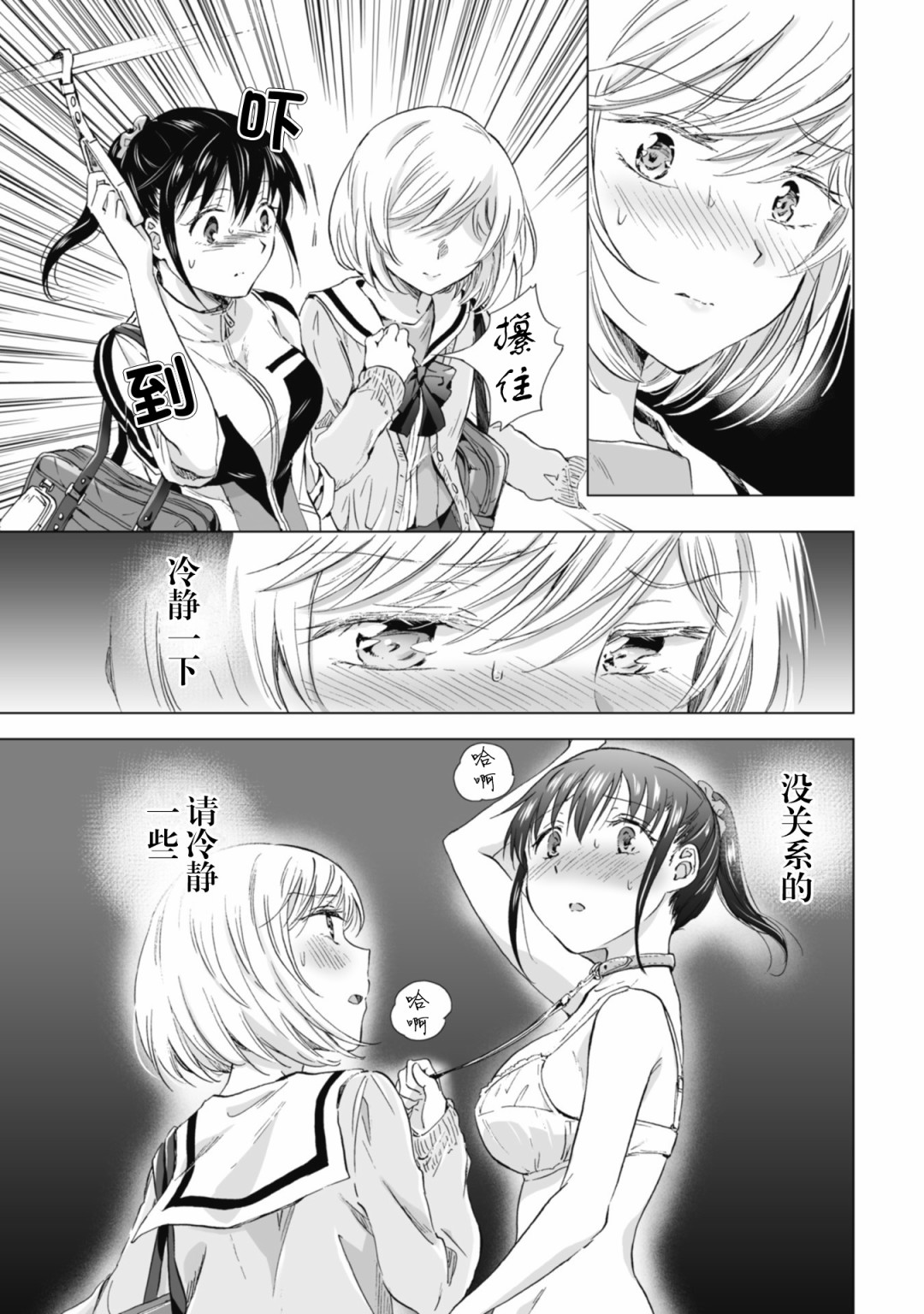 《透过百合SM能否连结两人的身心呢？》漫画最新章节第4.3话免费下拉式在线观看章节第【5】张图片