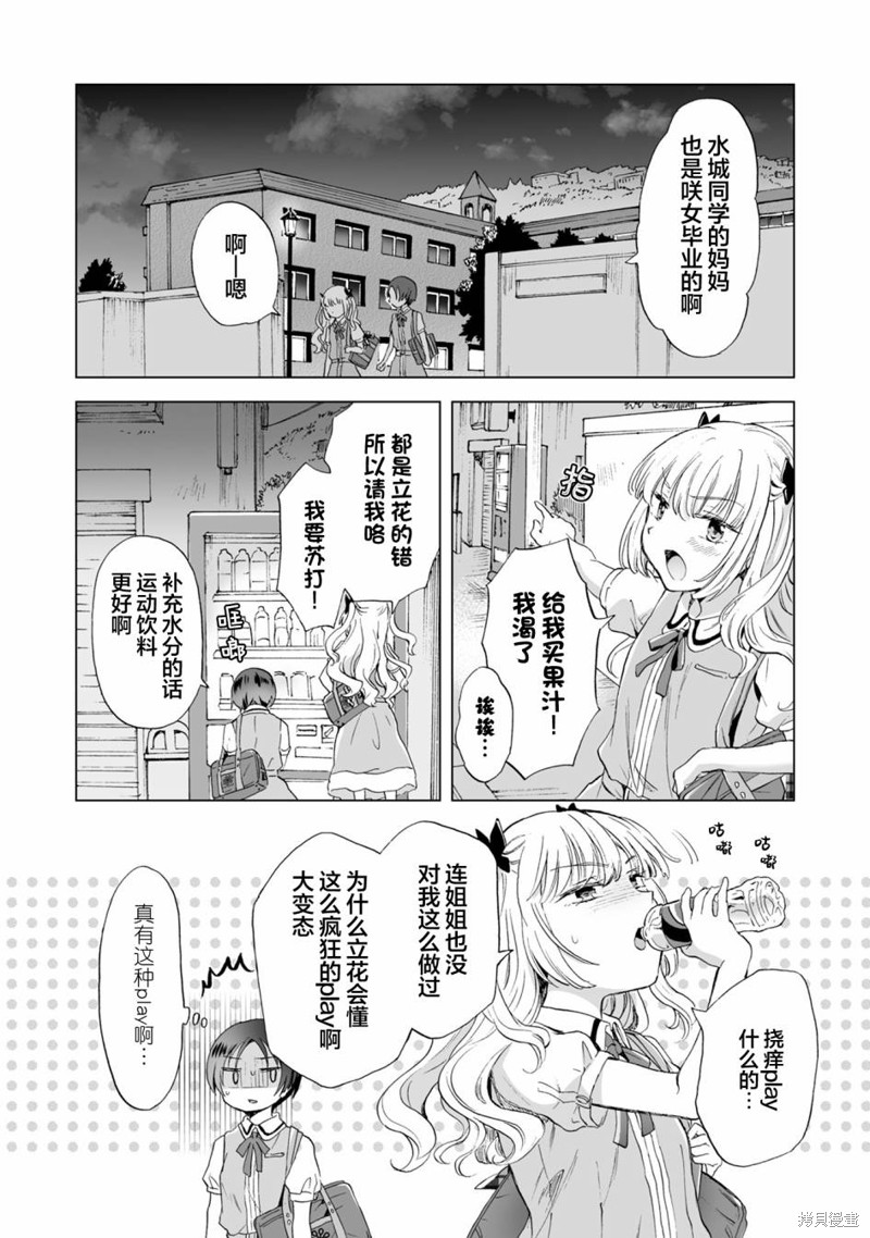 《透过百合SM能否连结两人的身心呢？》漫画最新章节第10.2话免费下拉式在线观看章节第【4】张图片