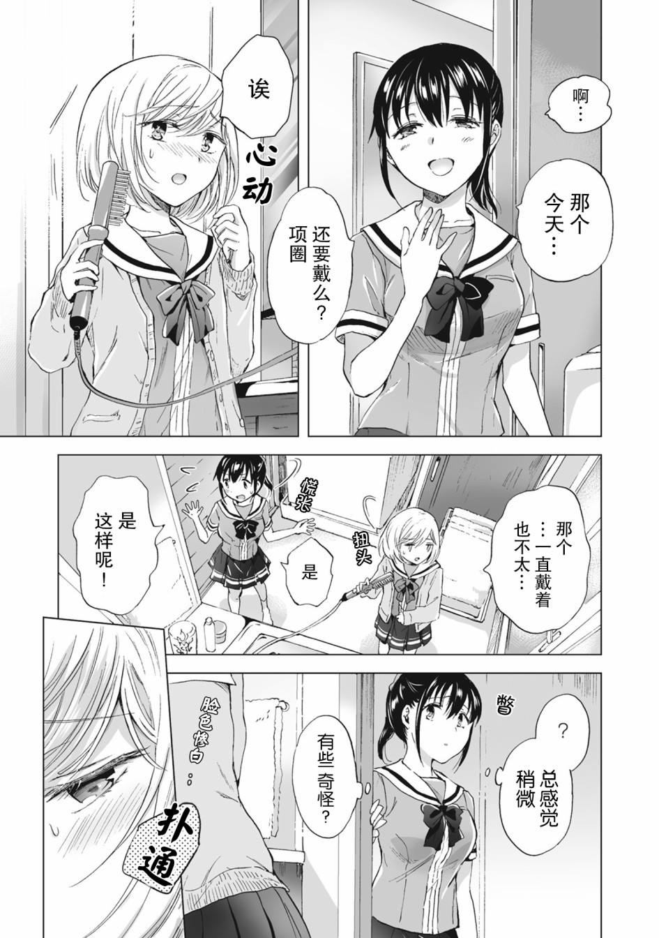 《透过百合SM能否连结两人的身心呢？》漫画最新章节第5.1话免费下拉式在线观看章节第【1】张图片