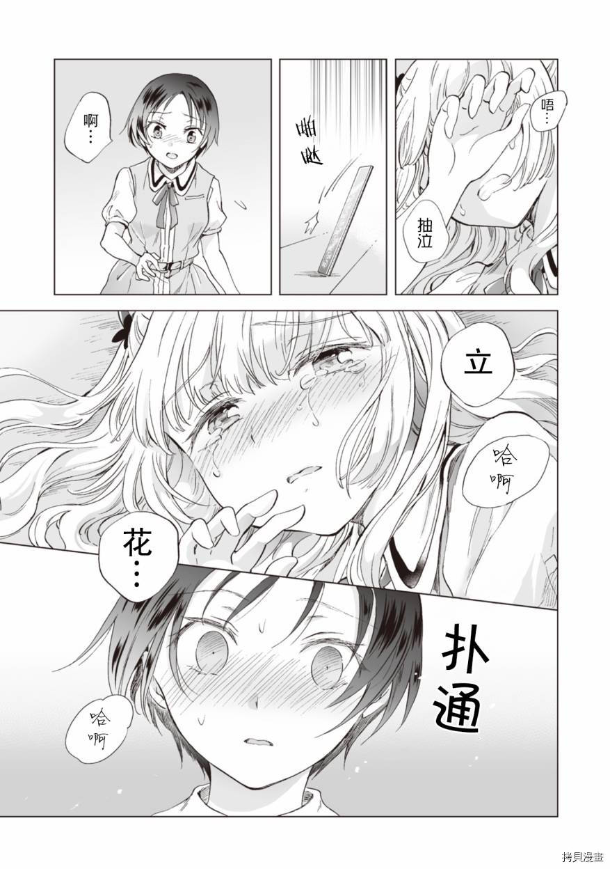 《透过百合SM能否连结两人的身心呢？》漫画最新章节第6.3话免费下拉式在线观看章节第【1】张图片