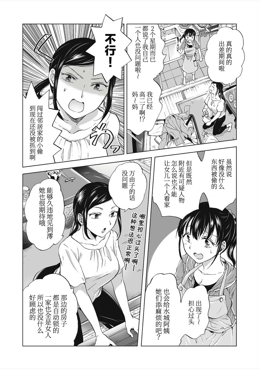 《透过百合SM能否连结两人的身心呢？》漫画最新章节第1话免费下拉式在线观看章节第【10】张图片