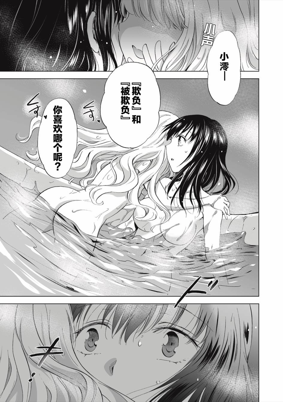 《透过百合SM能否连结两人的身心呢？》漫画最新章节第1.2话免费下拉式在线观看章节第【4】张图片