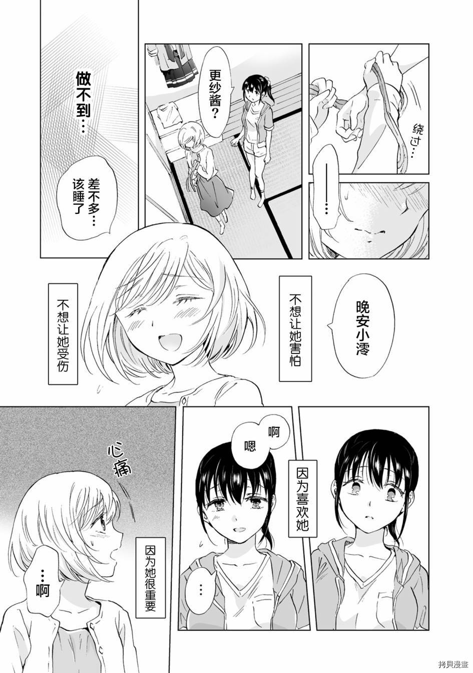 《透过百合SM能否连结两人的身心呢？》漫画最新章节第7.1话免费下拉式在线观看章节第【9】张图片