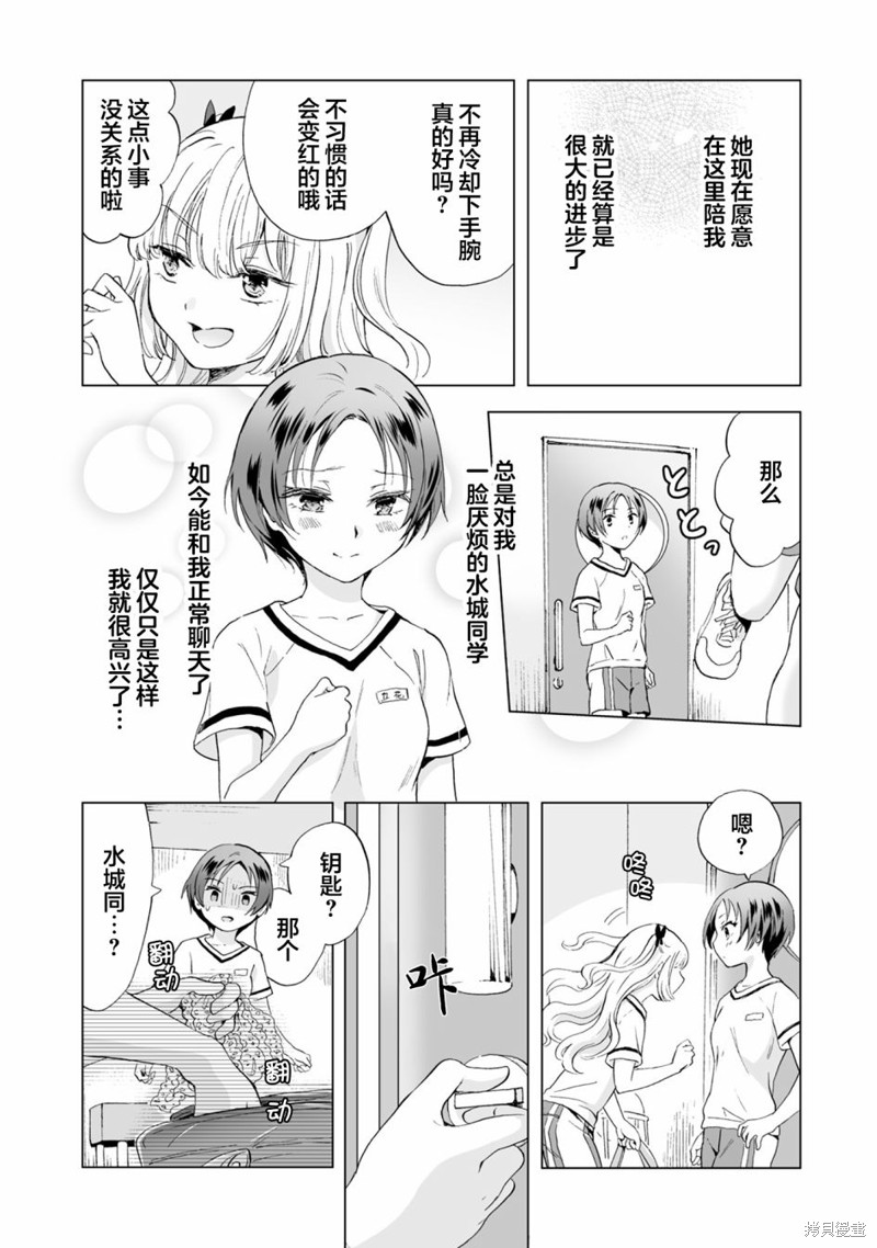 《透过百合SM能否连结两人的身心呢？》漫画最新章节第9.1话免费下拉式在线观看章节第【6】张图片