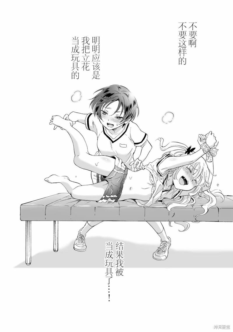 《透过百合SM能否连结两人的身心呢？》漫画最新章节第10.1话免费下拉式在线观看章节第【8】张图片