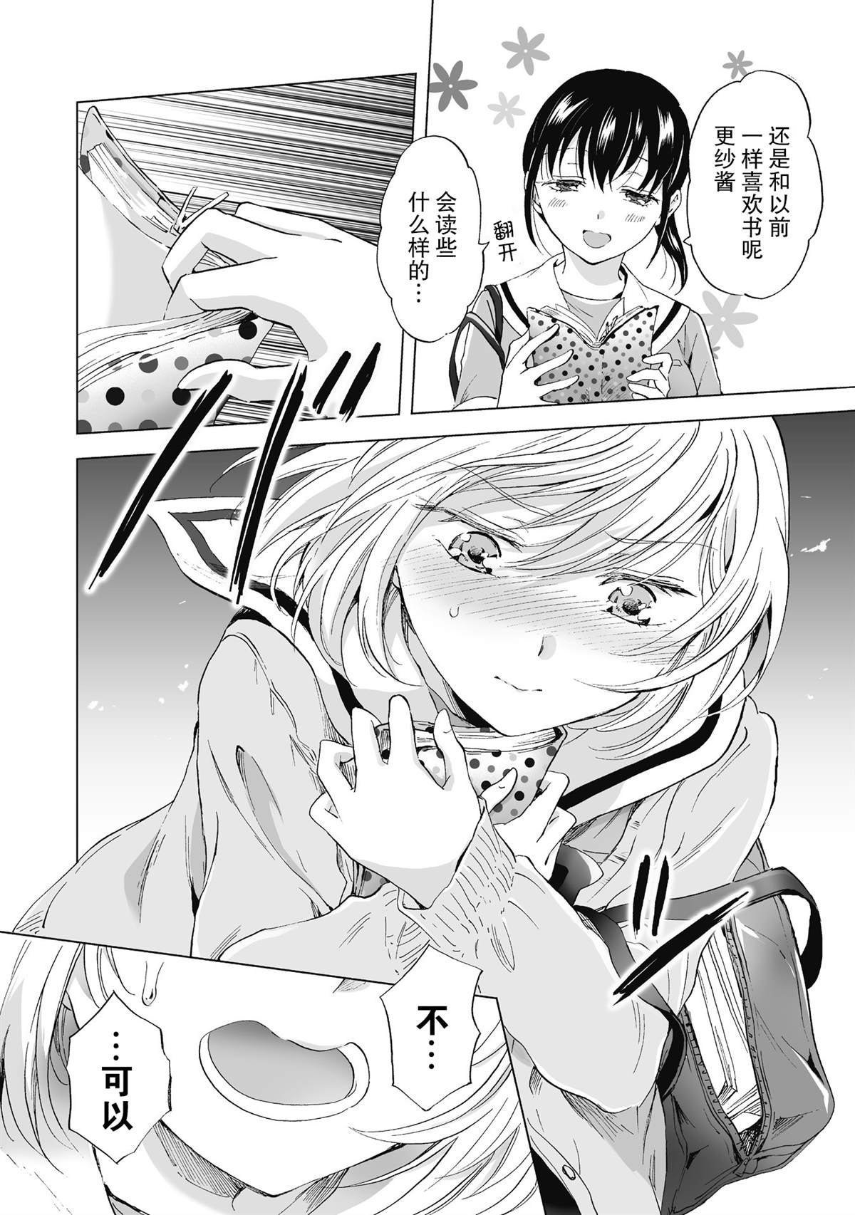 《透过百合SM能否连结两人的身心呢？》漫画最新章节第3.1话免费下拉式在线观看章节第【12】张图片