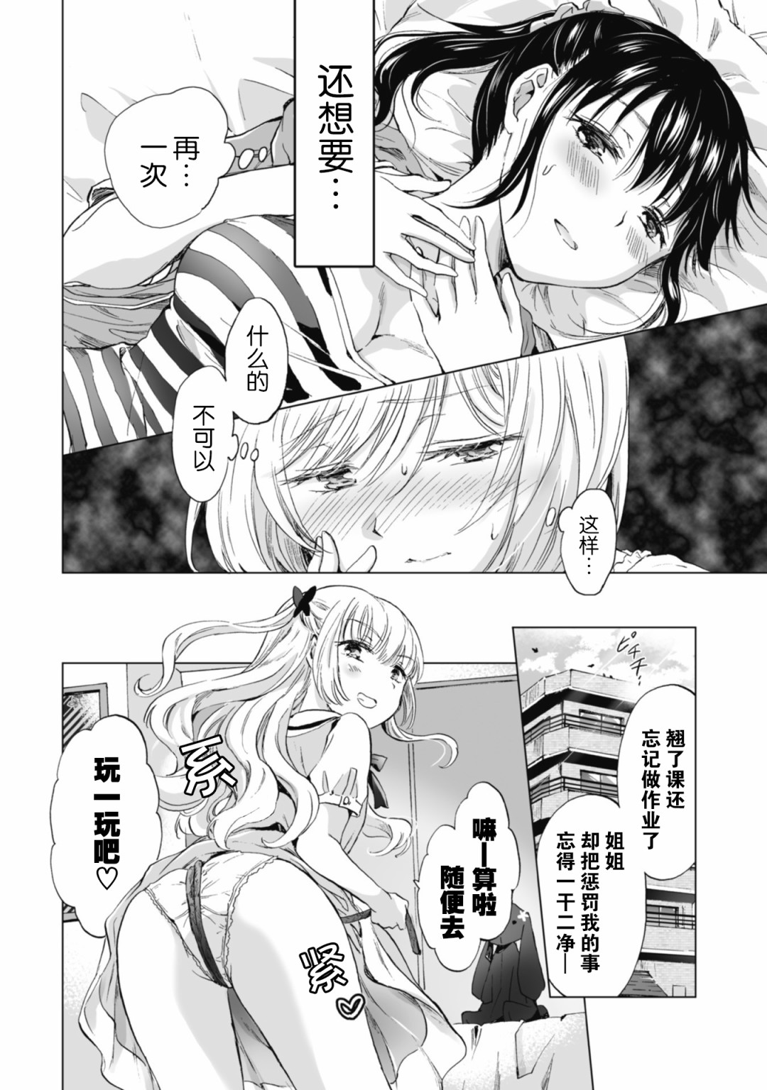 《透过百合SM能否连结两人的身心呢？》漫画最新章节第4.3话免费下拉式在线观看章节第【12】张图片