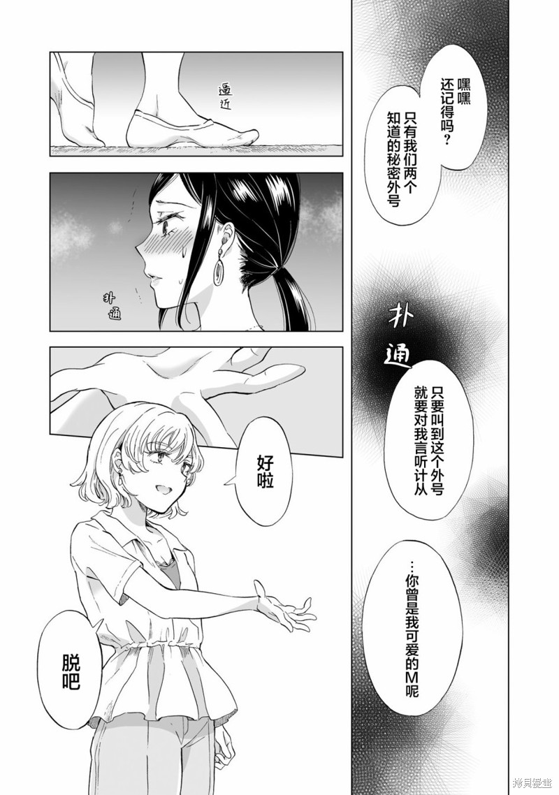 《透过百合SM能否连结两人的身心呢？》漫画最新章节第11.3话免费下拉式在线观看章节第【1】张图片