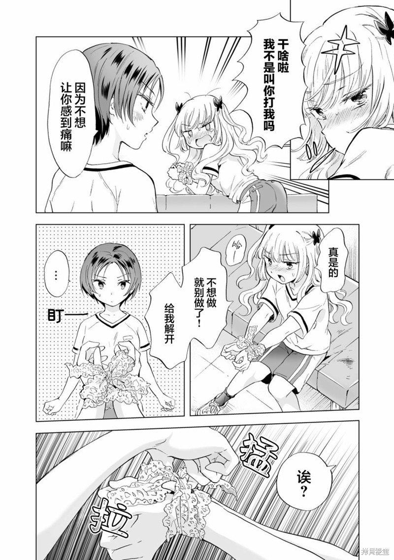 《透过百合SM能否连结两人的身心呢？》漫画最新章节第9.2话免费下拉式在线观看章节第【4】张图片