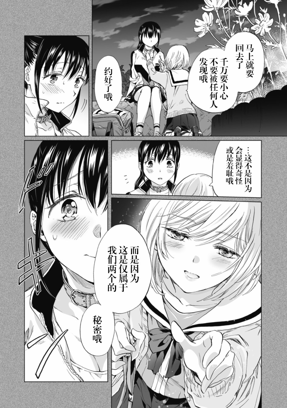 《透过百合SM能否连结两人的身心呢？》漫画最新章节第4.2话免费下拉式在线观看章节第【8】张图片