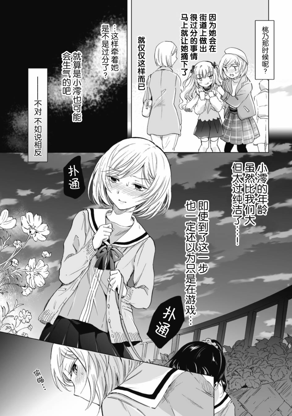 《透过百合SM能否连结两人的身心呢？》漫画最新章节第4.1话免费下拉式在线观看章节第【7】张图片