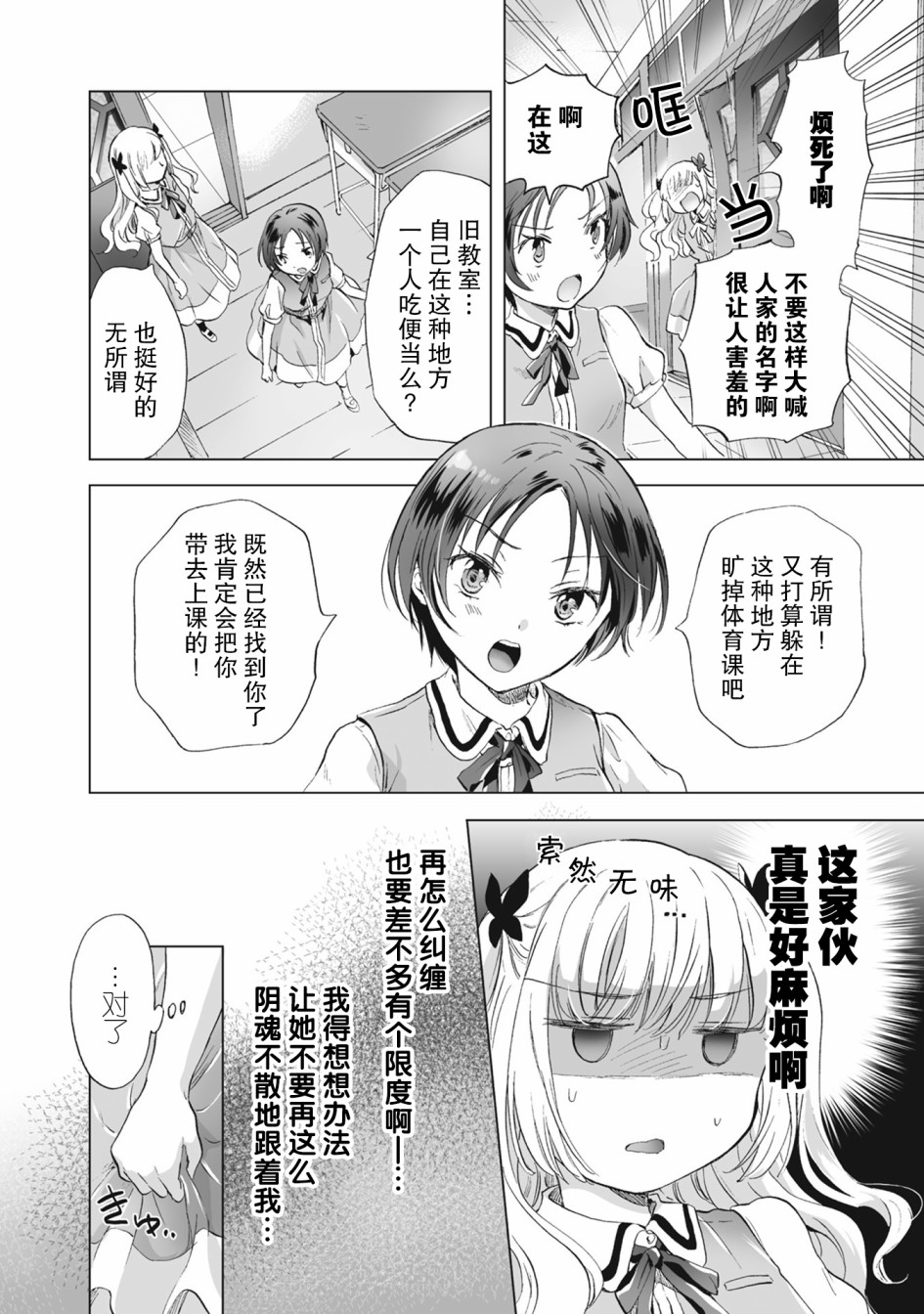 《透过百合SM能否连结两人的身心呢？》漫画最新章节第5.1话免费下拉式在线观看章节第【12】张图片