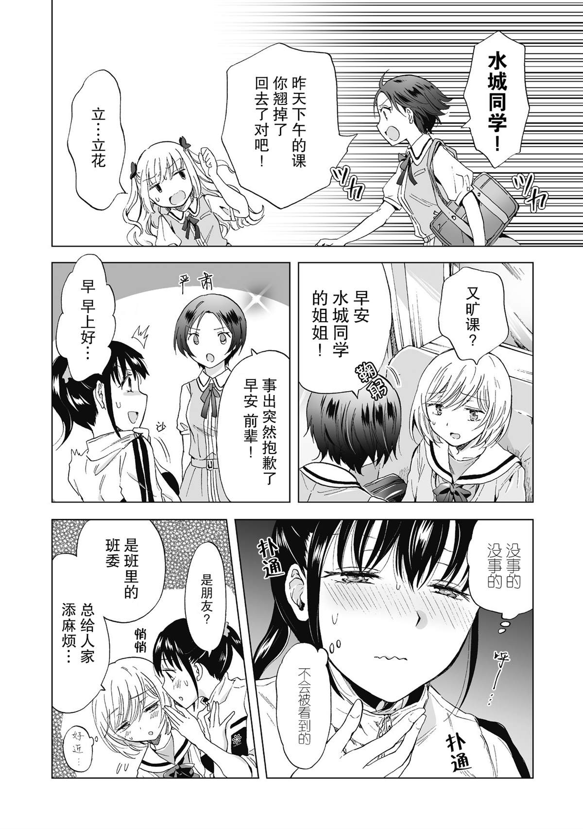 《透过百合SM能否连结两人的身心呢？》漫画最新章节第3.1话免费下拉式在线观看章节第【6】张图片