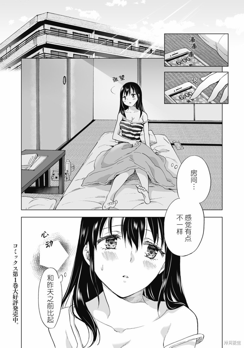 《透过百合SM能否连结两人的身心呢？》漫画最新章节第11.1话免费下拉式在线观看章节第【1】张图片