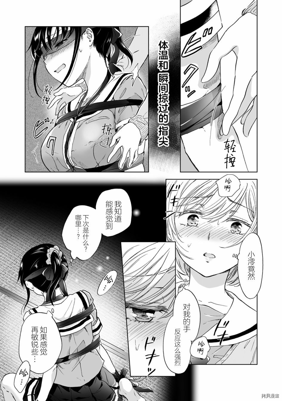 《透过百合SM能否连结两人的身心呢？》漫画最新章节第8.3话免费下拉式在线观看章节第【7】张图片