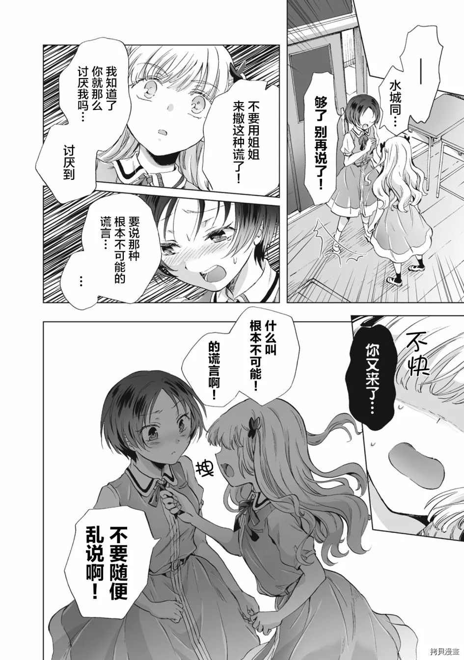 《透过百合SM能否连结两人的身心呢？》漫画最新章节第5.2话免费下拉式在线观看章节第【8】张图片