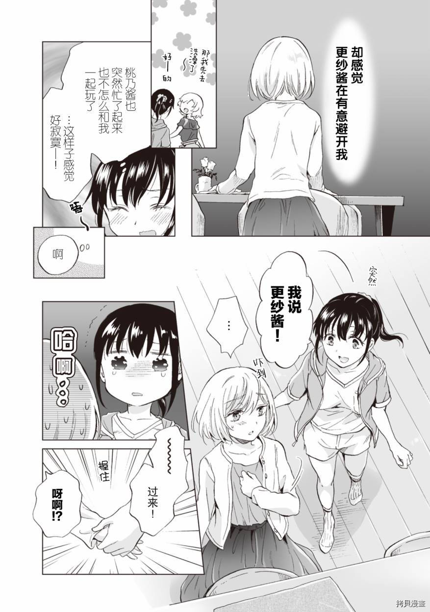 《透过百合SM能否连结两人的身心呢？》漫画最新章节第6.3话免费下拉式在线观看章节第【8】张图片