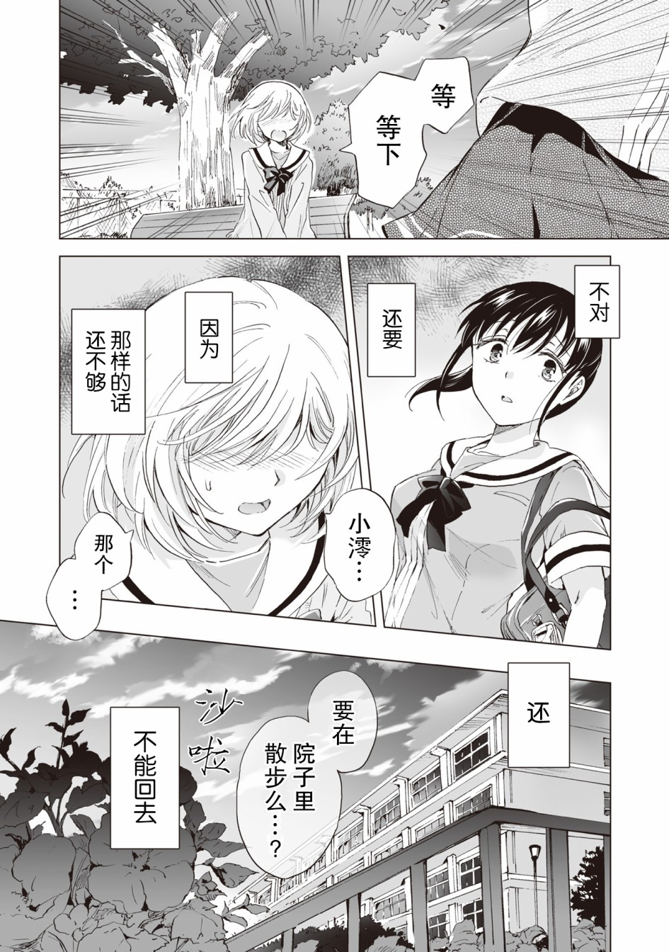 《透过百合SM能否连结两人的身心呢？》漫画最新章节第3.2话免费下拉式在线观看章节第【10】张图片