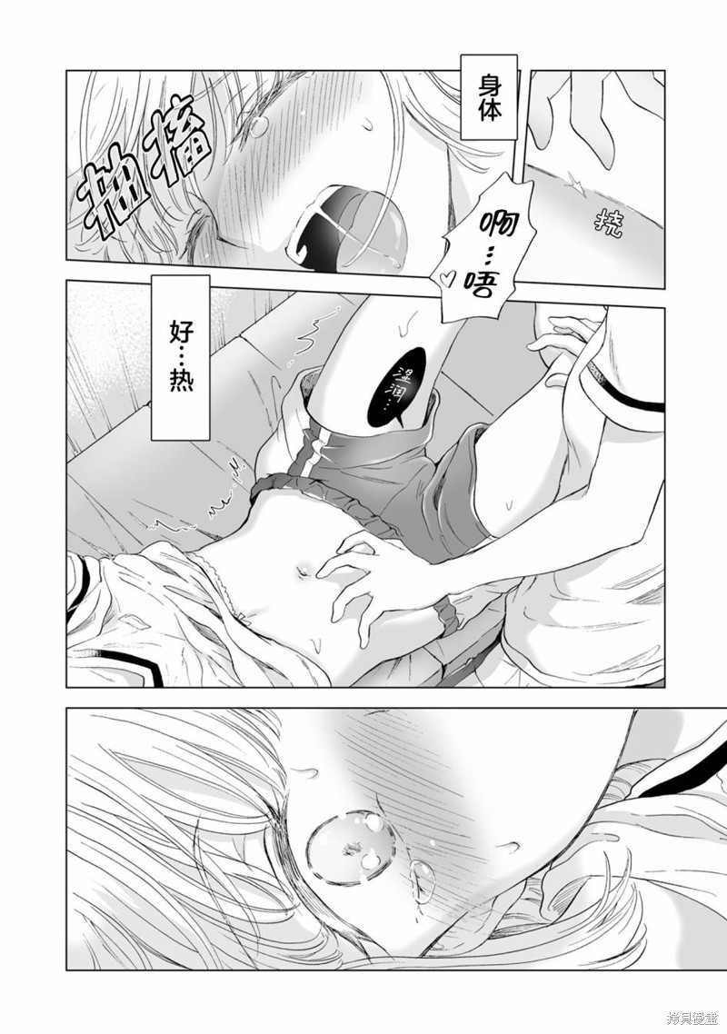 《透过百合SM能否连结两人的身心呢？》漫画最新章节第10.1话免费下拉式在线观看章节第【10】张图片