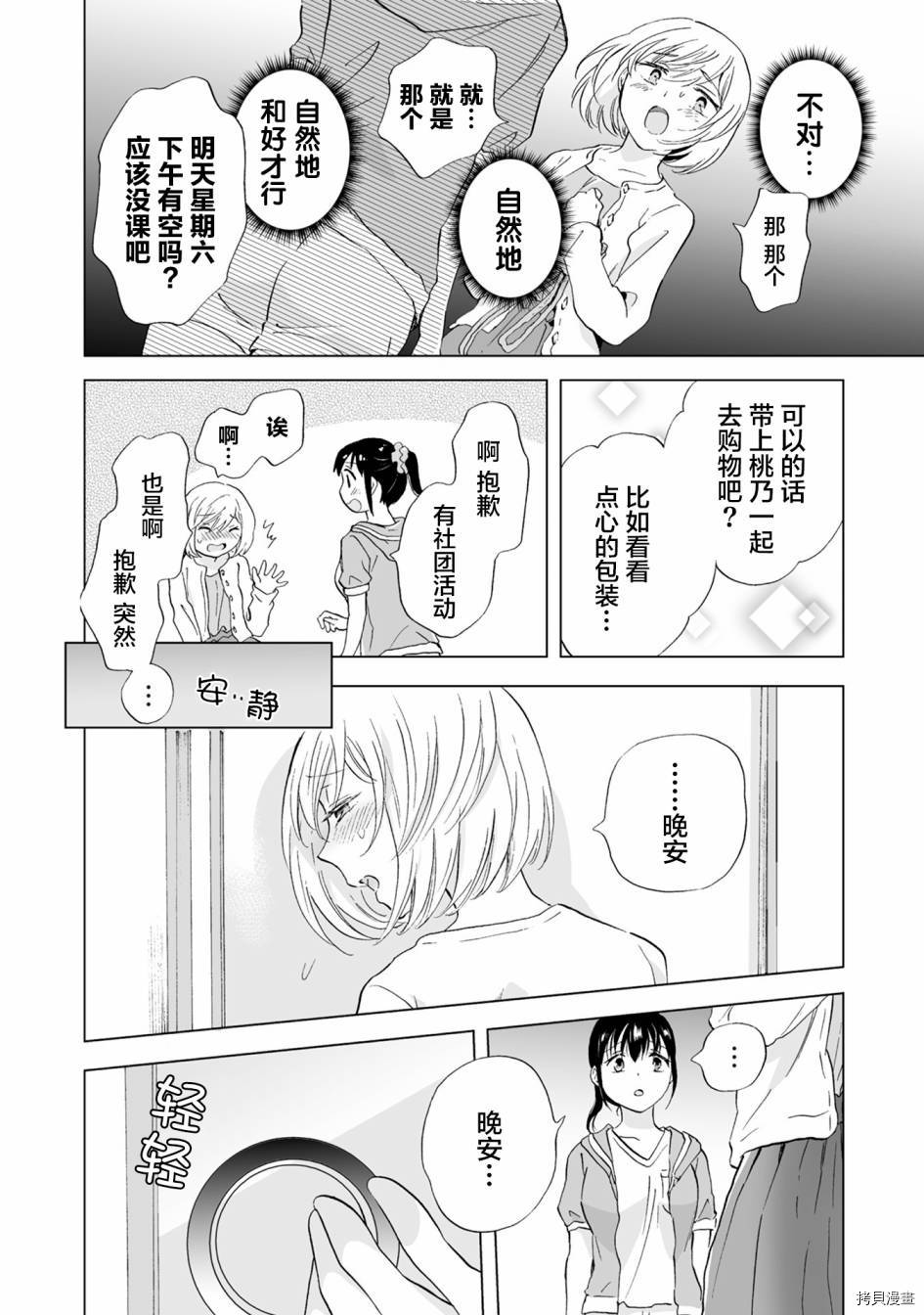 《透过百合SM能否连结两人的身心呢？》漫画最新章节第7.1话免费下拉式在线观看章节第【10】张图片