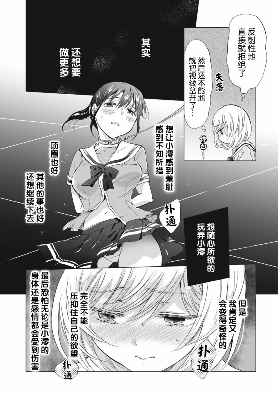 《透过百合SM能否连结两人的身心呢？》漫画最新章节第5.1话免费下拉式在线观看章节第【2】张图片